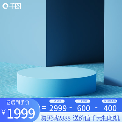 创意c4d卷后到手价1999简约家居电器主图