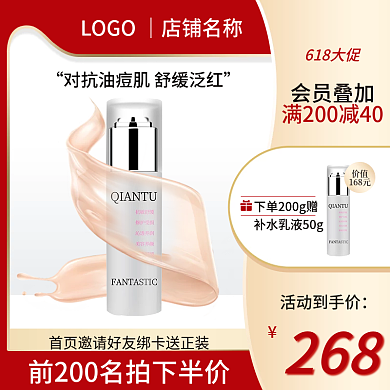 618美妆会员叠加价值化妆品彩妆红色主图直通车图