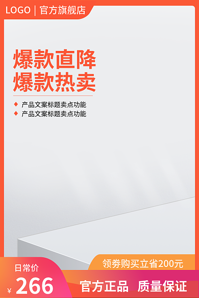 主图红色爆款直降爆款热卖促销直通车
