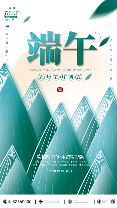 端午节粽子简约大气留白创意宣传海报