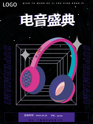 简约黑色活动时间PM节海报