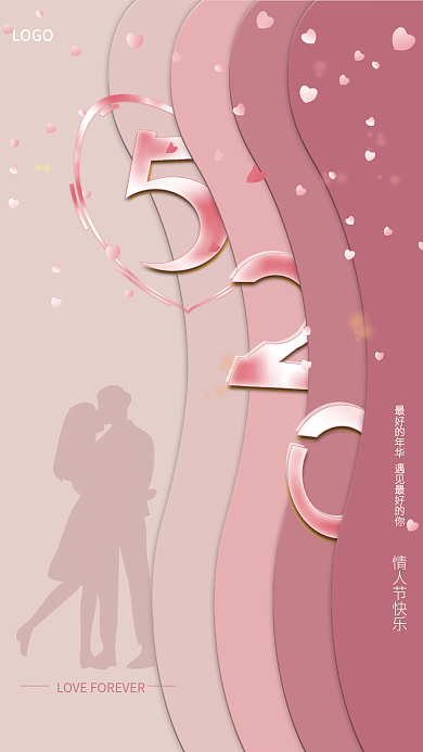 520情人节情人节快乐LOGO节日海报