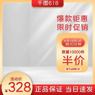 618年中大促返场美妆洗护促销活动主图