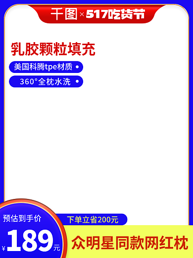 517吃货节预估到手价189