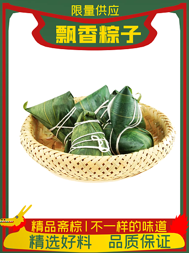 端午节粽子限量供应飘香粽子电商主图