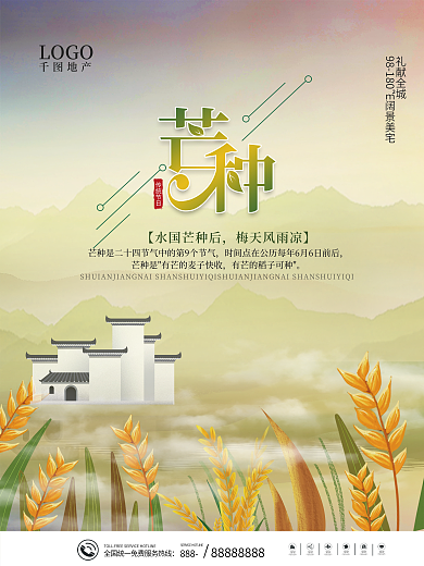 插画风888传统节日地产借势营销海报