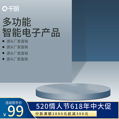 创意立体活动到手价多功能电器家居电子产品活动主图