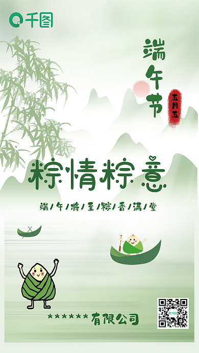端午节粽端午节有限公司情粽意简约
