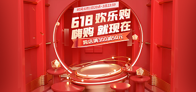 促销活动嗨购就现在618首页开门红海报