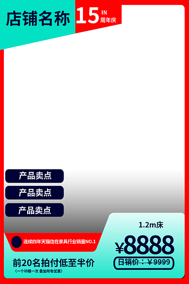 电商淘宝店铺名称周年庆主图增加购买欲望