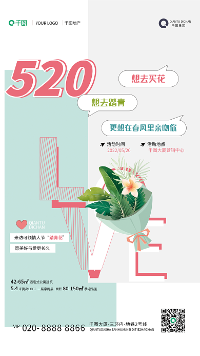 情人节520地产家居疫情文案标语运营海报