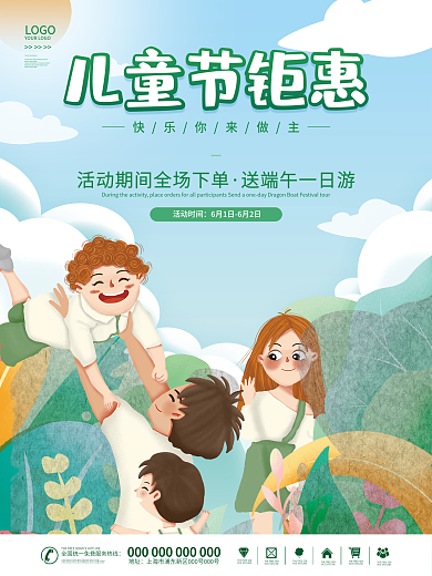 卡通手绘儿童节钜惠活动时间六一节日活动促销海报