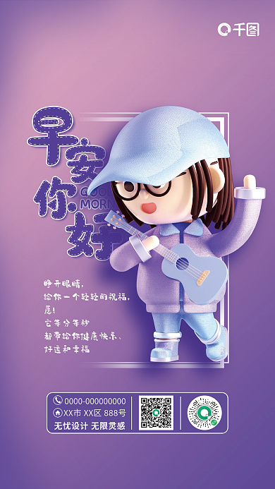 早安问候GOOD睁开眼睛简约海报