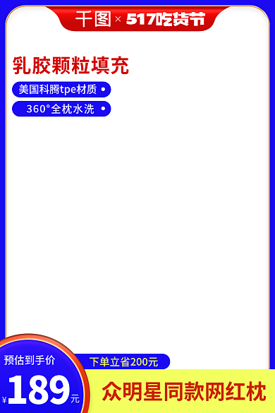 517吃货节预估到手价189