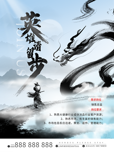 简约风销售总监岗位要求风招聘海报