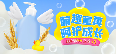 61儿童节30立减母婴洗护沐浴露