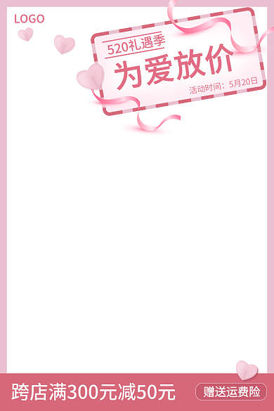 520美妆赠送运费险LOGO主图