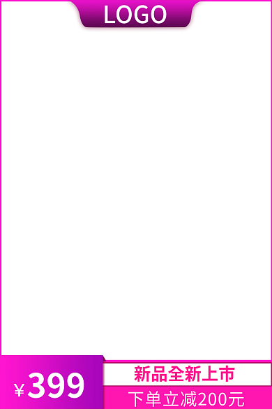 电商新品399LOGO主图渐变简约psd
