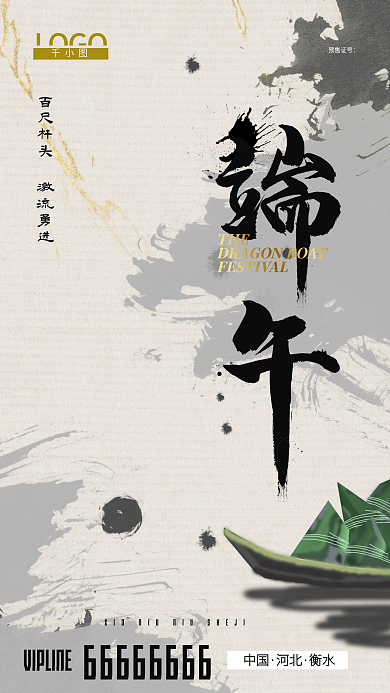 创意水墨LOGO端午端午节海报