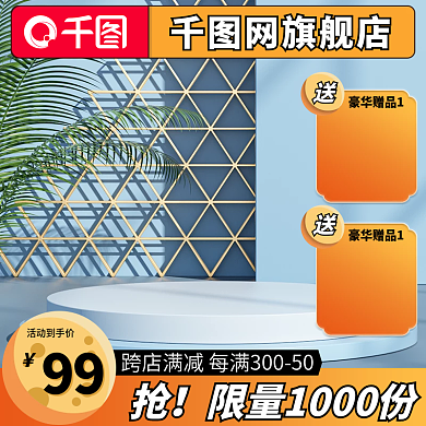 电商美妆活动到手价99家电数码618大促主图