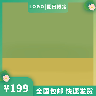 绿色系199清爽风主图