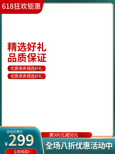 电商618立即购买活动优惠价茶饮促销活动主图