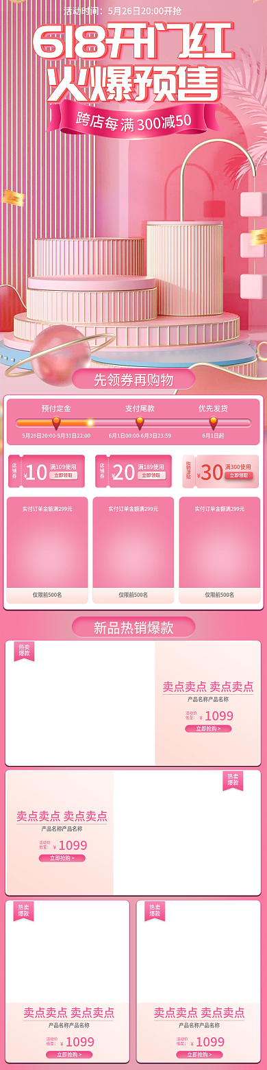 粉色618跨店每活动时间手机端促销活动首页