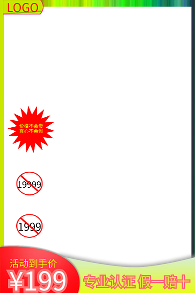 淘宝活动活动到手价199直通车画面