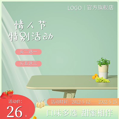 电商淘宝活动价情人节节日青绿色双十一促销