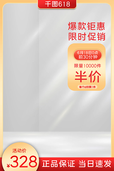 618年中大促返场美妆洗护促销活动主图