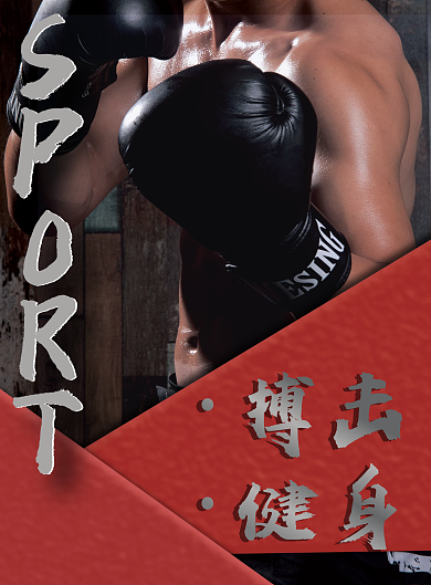 黑红搏击搏击健身健身宣传单