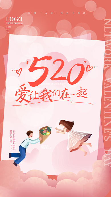 520促销LOGO2022活动海报