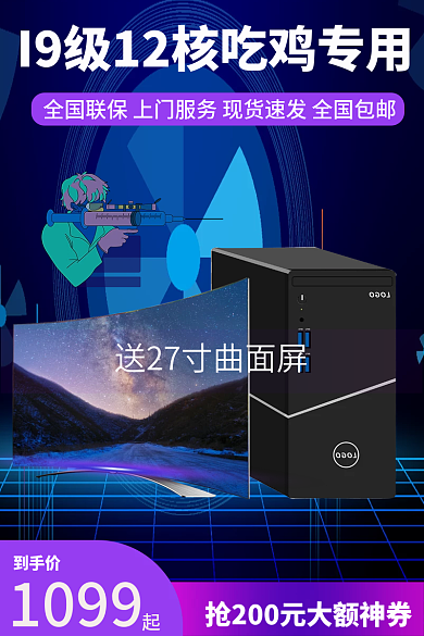 蓝色科技到手价1099主图套版