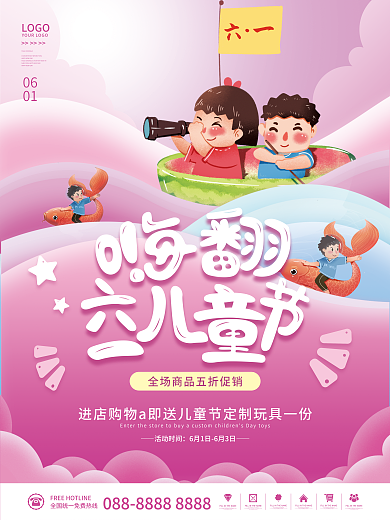 简约卡通活动时间LOGO节日活动促销海报