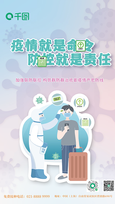 小区校园地址中国疫情防控海报