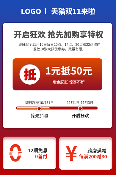 电商双11抢先加购开启狂欢活动说明主图