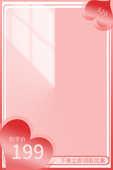 520粉色系列美妆护肤营销