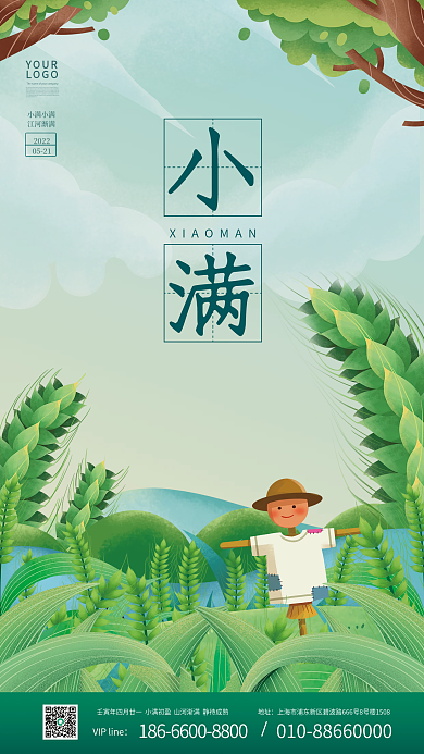 简约二十四节气小满地址海报