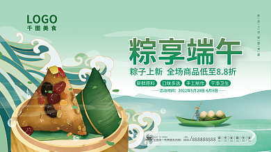 端午节粽子活动时间新鲜原料海报