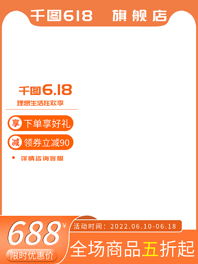 淘宝618橙色大促主图直通车