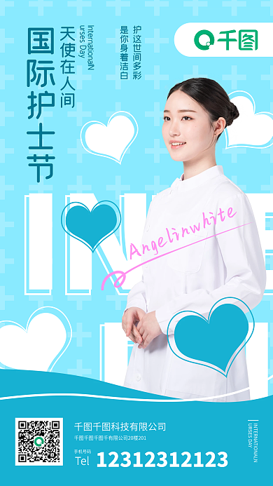 护士节商业INTERNA医生医疗医院美容美妆