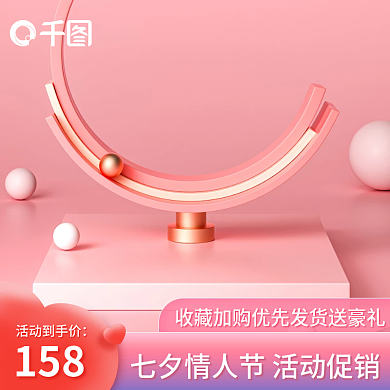 c4d立体活动到手价158情人节美妆主图