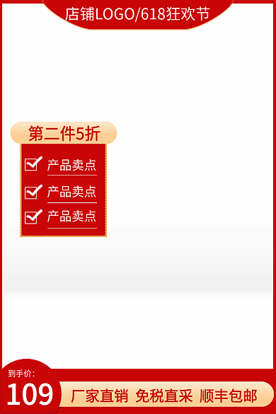 618狂欢节到手价109促销海报主图