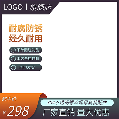 电商主图闪电发货LOGO丨直通车简约促