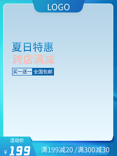 蓝色渐变LOGO活动价促销场景活动电商主图