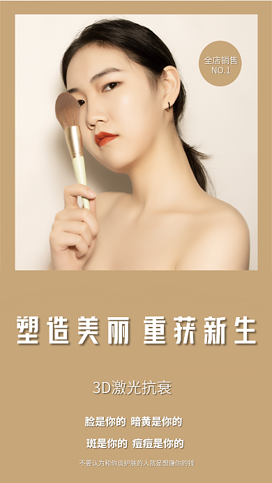 简约医疗3D激光抗海报