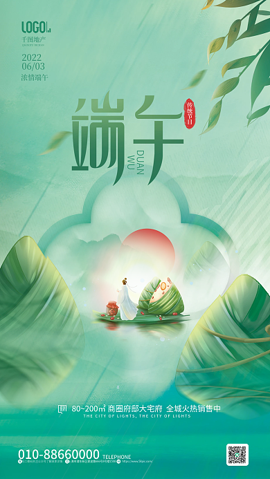 简约创意传统节日DUAN端午节企业借势海报