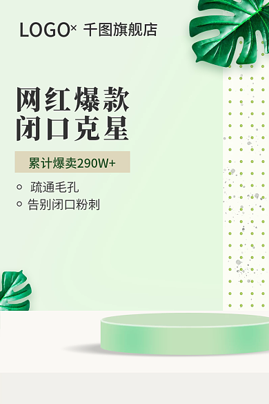 网红爆款网红爆款闭口克星爆款直通车简约护肤