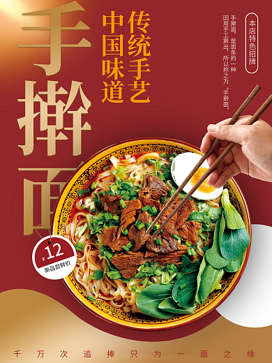 美味手擀面手擀面传统手艺宣传海报
