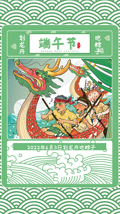 简约端午节划龙舟包粽子海报